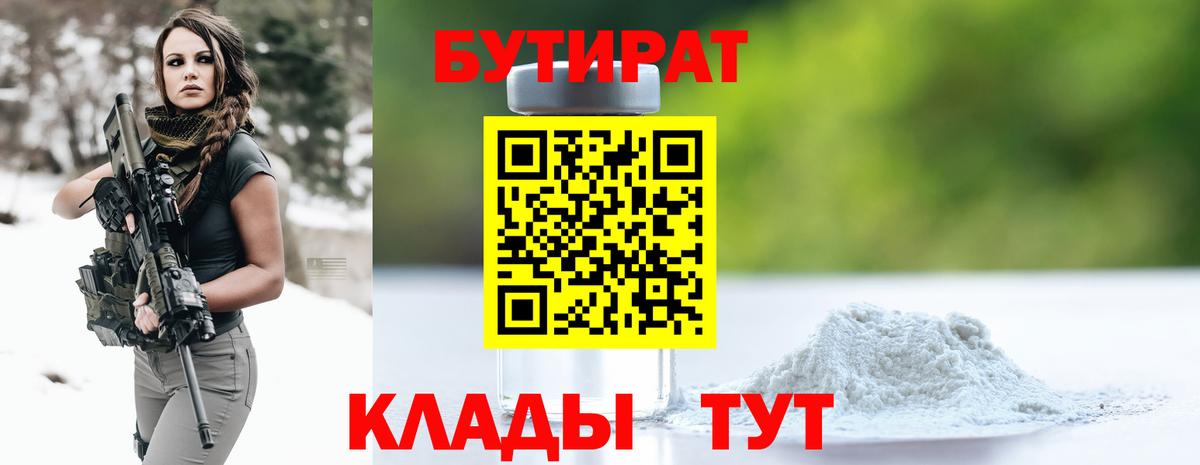 Осинники  БУТИРАТ бутик  Вход с VPN 