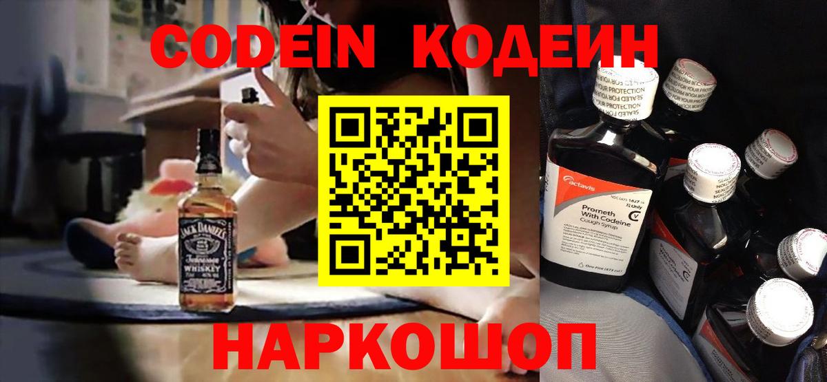 Кодеиновый сироп Lean напиток Lean (лин)  Вход с VPN  Кодеин Purple Drank  Осинники 