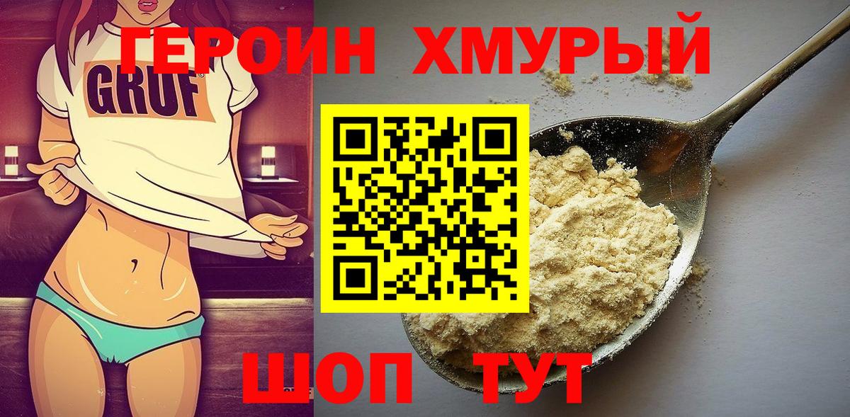 Героин Heroin  Вход с VPN  ГЕРОИН  Осинники 