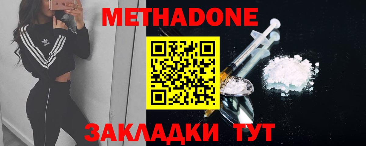 Метадон VHQ  Вход с VPN  Осинники 
