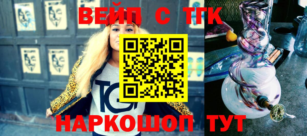 Осинники  Дистиллят ТГК вейп с тгк  Вход с VPN 